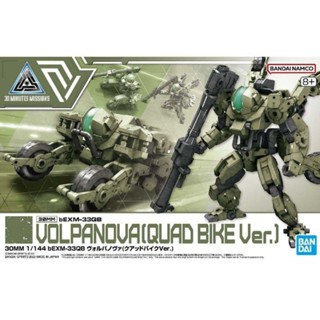 30MM 1/144 bEXM-33QB Volpanova( Quad Bike Ver.)ลิขสิทธิ์แท้ Bandai สินค้าเป็นของใหม่ยังไม่ประกอบ มีพร้อมส่ง