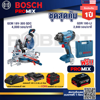 Bosch Promix  GCM 18V-305 GDC แท่นตัดองศาไร้สาย 18V+GDR 180-Li บล๊อคไร้สาย แบต 18V. 2Ah 2 ก้อน และที่ชาร์จ