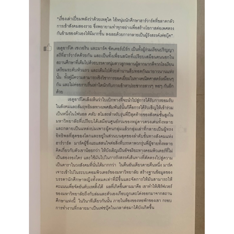 หนังสือแปล-the-accidental-billionaires-แบบว่า-บังเอิญรวย