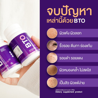 ภาพขนาดย่อของภาพหน้าปกสินค้าBTO กลูต้าบีทีโอ 1แถม1 gluta BTO แพ็คเกจใหม่ กลูต้าเข้มข้น ออร่ากระจ่างใส ผิวดูสุขภาพดี อาหารเสริม จากร้าน teenoi.skin บน Shopee