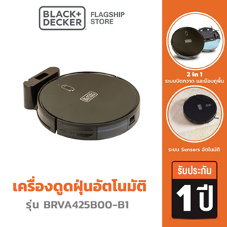 Black + Decker หุ่นยนต์ดูดฝุ่นอัตโนมัติ ROBOT VAC - BLACK รุ่น BRVA425B00-B1