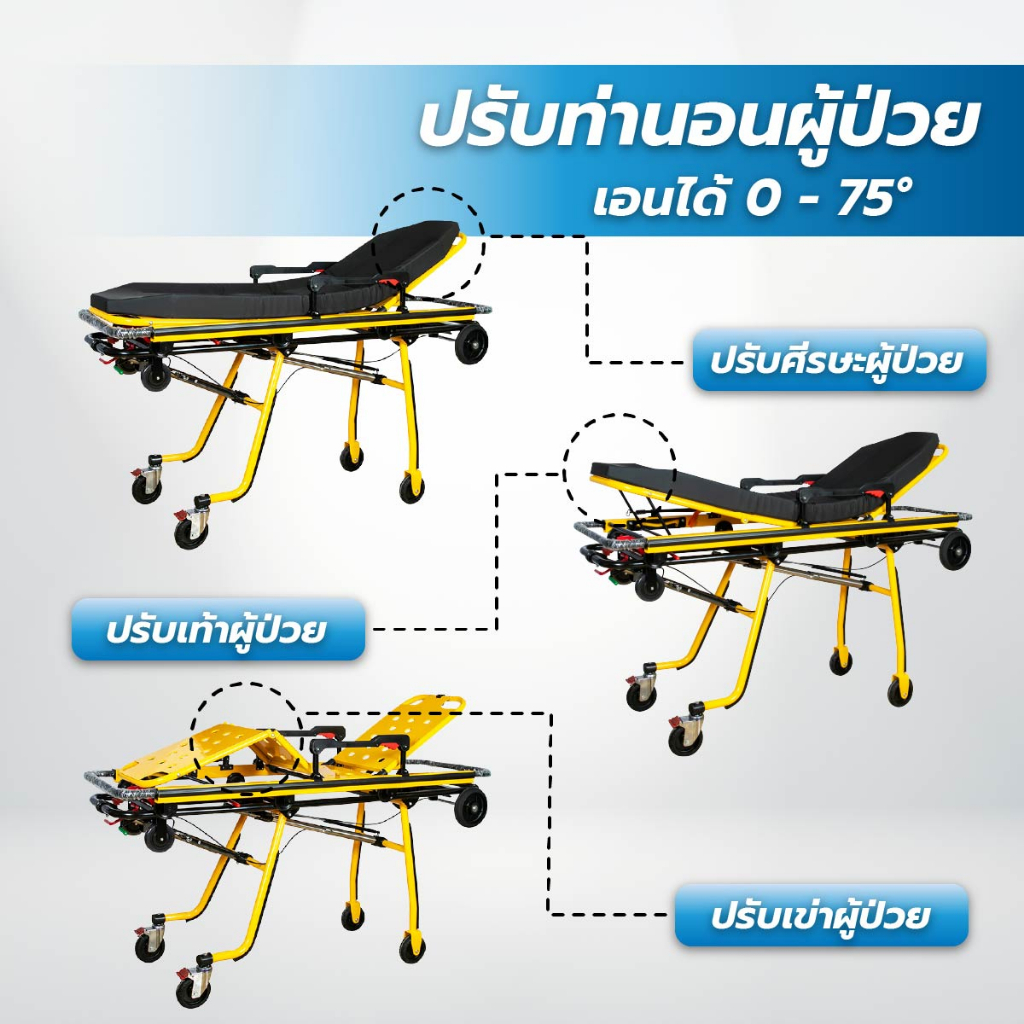 เตียงฉุกเฉิน-ปรับนั่งได้-stretcher-เตียงเคลื่อนย้ายสีเหลือง-รถเข็นเข็นฉุกเฉิน-กู้ภัย-โรงพยาบาล