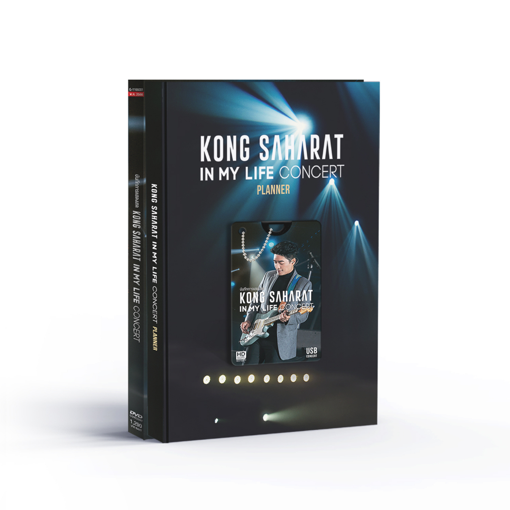 GMM GRAMMY Box Set บันทึกการแสดงสด KONG SAHARAT IN MY LIFE CONCERT