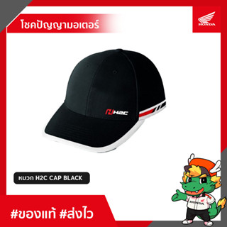 หมวก CAP ฮอนด้า H2C CAP BLACK/ VISOR CAP BLACK