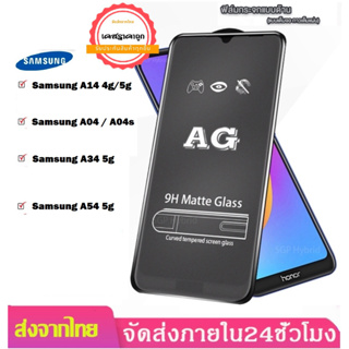 AG ฟิล์มด้าน รุ่นใหม่ Samsung A14 / Samsung A54 5g / Samsung A34 5g / Samsung A04 / Samsung A04s ฟิล์มกระจกกันรอย ขอบดำ