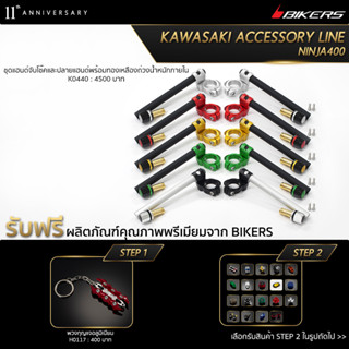 ชุดแฮนด์จับโช๊คและปลายแฮนด์พร้อมทองเหลืองถ่วงน้ำหนักภายใน - K0440 (PROMOTION)