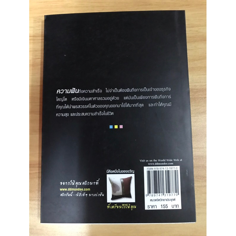 หนังสือจังหวะของชีวิต-คุณต้องคิดท่วงทำนองด้วยตัวเอง