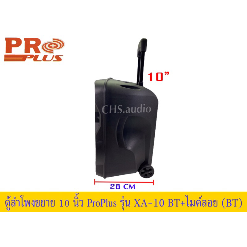 ตู้ลำโพงขยาย10นิ้วproplusรุ่นxa-10บลูทูธ-ไมค์ลอย