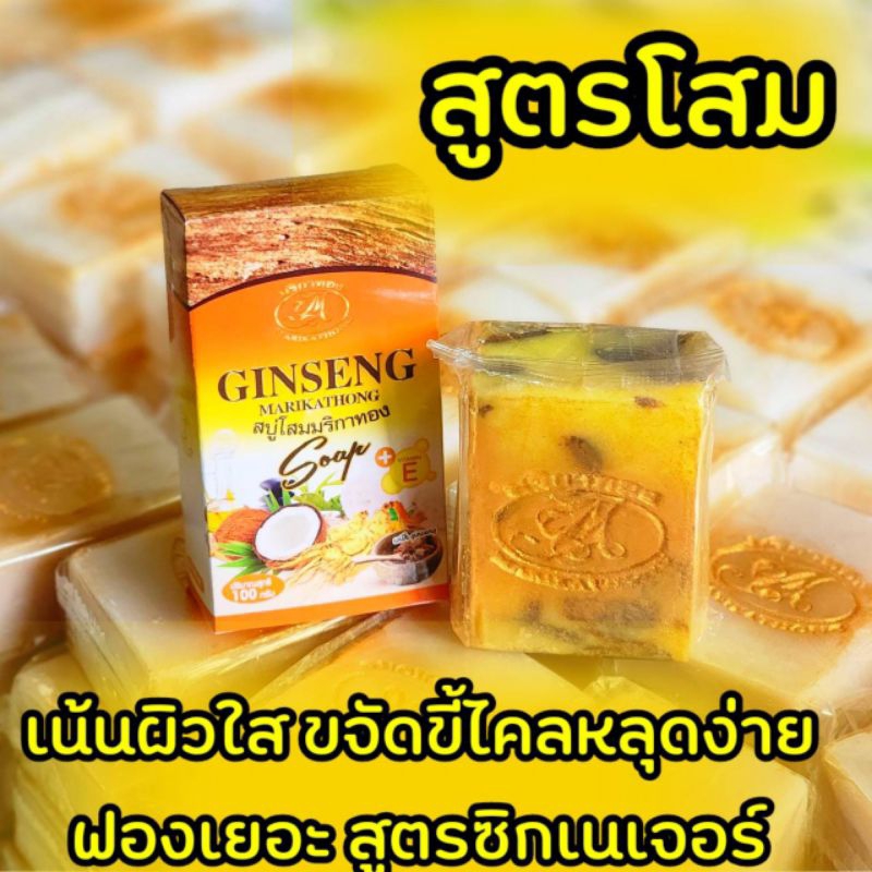 สบู่โสมมริกาอัดแน่นด้วยรากโสม-10ก้อนราคาส่ง