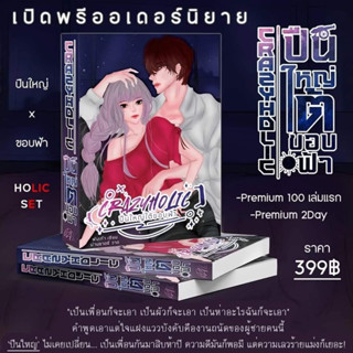 หนังสือมือหนึ่ง ปืนใหญ่ใต้ขอบฟ้า-พันเก้า แถมปกใส พร้อมส่งค่ะ