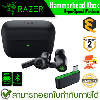 Razer Hammerhead Headset Xbox HyperSpeed Wireless หูฟังเกมมิ่งไร้สาย ของแท้ ประกันศูนย์ 2ปี