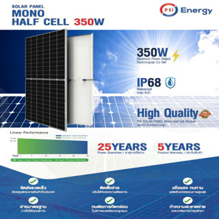 PSI แผงโซล่าเซลล์ MONO HALFCELL 350W