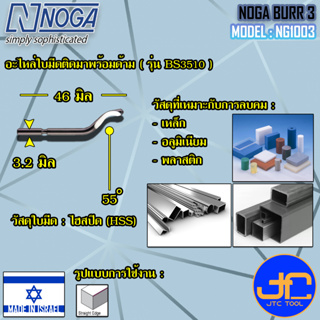 ภาพขนาดย่อของภาพหน้าปกสินค้าNoga ชุดมีดลบครีบลบคม 3 ใบมีดขนาด 3.2มิล รุ่น NG1003 - Heavy Duty Dia.3.2 mm. Model NG1003 จากร้าน jtc_tool บน Shopee ภาพที่ 3