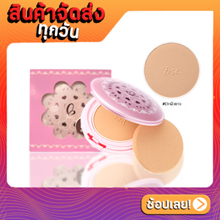 BSC White Pink BB Powder SPF 30 PA+++  ตลับจริงแถมรีฟิล แป้งเค้กเนื้อเนียนนุ่ม ปกปิดเรียบเนียน