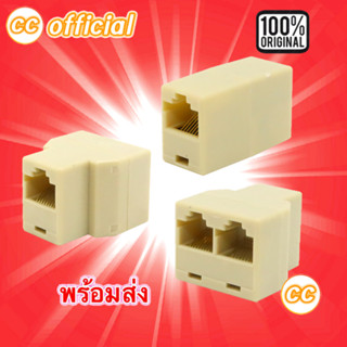 ✅หัวต่อ ข้อต่อ แยกสายแลน 1:1 / 1:2 เส้น (เล่นทีละเส้น) RJ45 Splitter 1 to 2 Way LAN Network Ethernet Adapter RJ-45 #CC