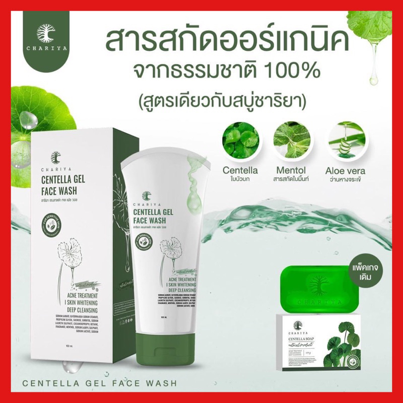 เจลล้างหน้า-แถม-สบู่ฮันนี่-สูตรลดสิว-กู้ผิวเสีย-ชาริยา-แบรนด์ชาริยา-ลดสิว-ผิวใส-ล้างหน้าสะอาด