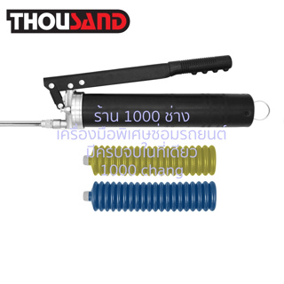 KS1636-1 กระบอกอัดจาระบี 500 cc (+จาระบีตัวหนอน 2 หลอด)