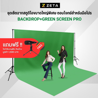 สินค้า ชุดเซ็ตฉากสตูดิโอขนาดใหญ่ 6x6 ม. ZETA Backdrop Green Screen Set XXL6 โครงฉากใหญ่ 2.8x6 ม. + ผ้าฉากเขียว 6x6 ม.