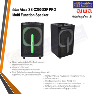 ลำโพง Aiwa SS-X200DSP PRO Multi Function Speaker (เครื่องศูนย์ไทย ประกัน1ปี)