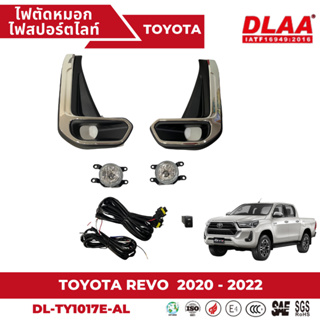 ไฟตัดหมอก สปอร์ตไลท์ TOYOTA สำหรับรถรุ่น REVO 2020-2022 ฝาครอบชุบ (TY-1017E-AL)