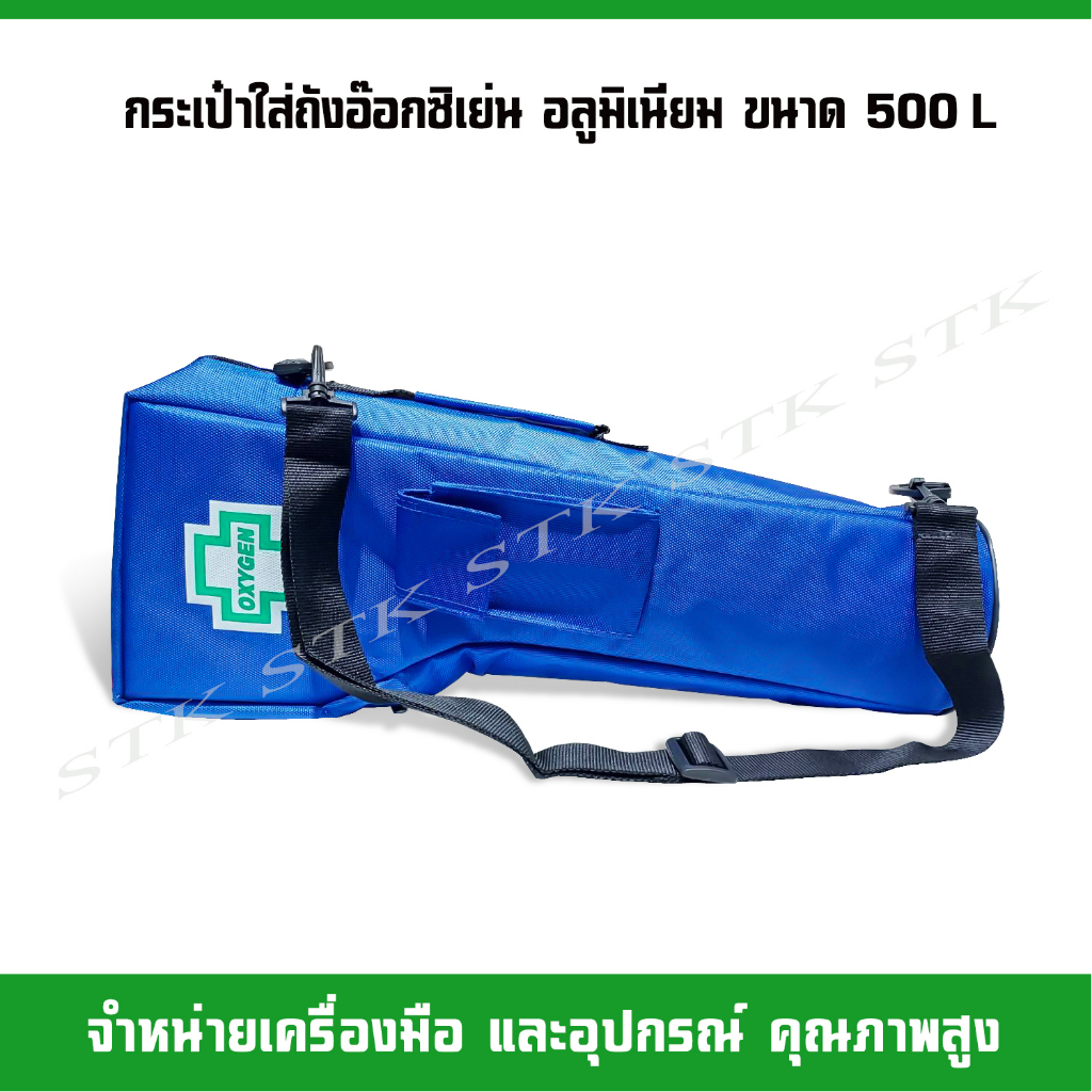กระเป๋าสำหรับใส่ถังอ๊อกซิเย่น-อลูมิเนียม-ขนาด-500-l