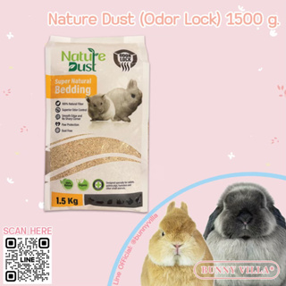 Nature Dust วัสดุรองกรงธรรมชาติ 100 % (1.5 kg)