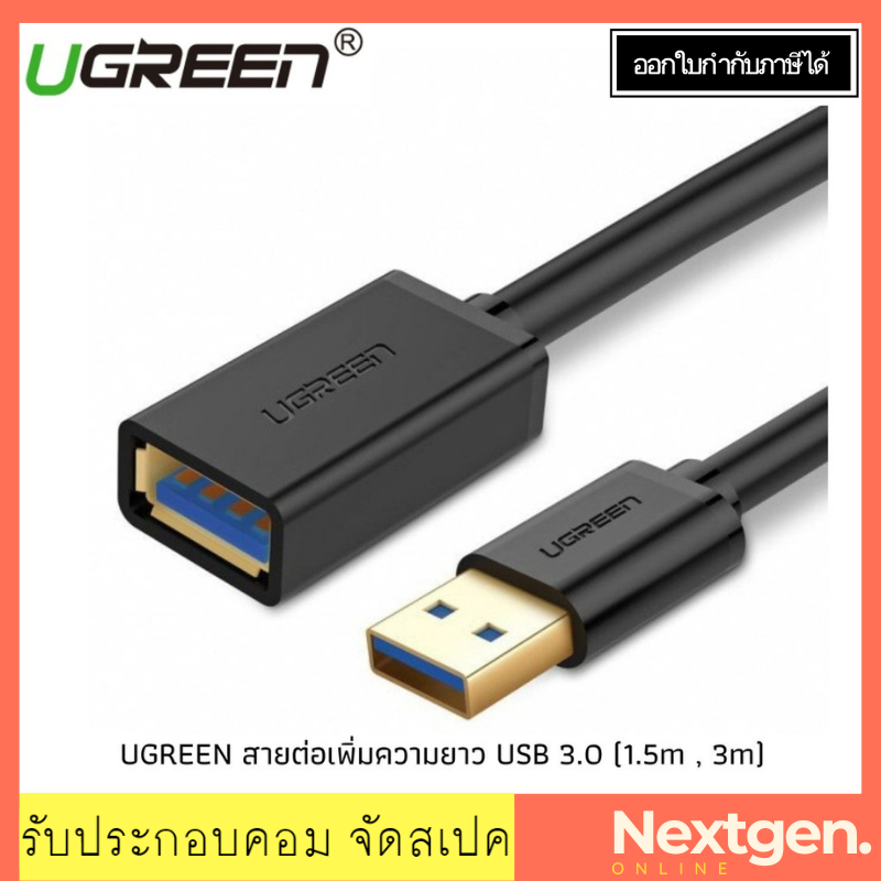 ภาพหน้าปกสินค้าUGREEN 30126 30127 สายต่อเพิ่มความยาว USB 3.0 ตัวผู้ เป็น ตัวเมีย USB EXTENSION ประกัน 2 ปี