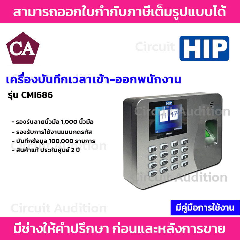 hip-cmi686-เครื่องสแกนลายนิ้วมือ-บันทึกเวลาทำงานภาษาไทย-ใช้แทนเครื่องตอกบัตร-ใช้งานง่ายด้วย-excel-พร้อมคู่มือภาษาไทย