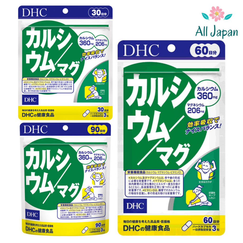 dhc-calcium-mag-แคลเซียม-และ-แมกนีเซียม-บำรุงกระดูกและฟันให้แข็งแรง-บำรุงระบบประสาท