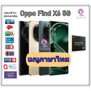 Oppo Find X6 5G มือถือสเปคกล้องจัดเต็ม