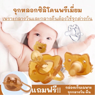 จุกหลอกซิลิโคน ฟรีกล่อง จุกดูด สำหรับเด็กแรกเกิด-2ขวบ มีทั้งแบบกลางวันและกลางคืน