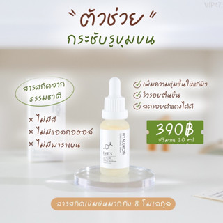 EVES ไฮยา เซรั่ม อีฟส์ 20 ml. บำรุงผิวหน้า กระชับรูขุมขน  ลดริ้วรอย ไฮยาลูรอน คนท้องใช้ได้