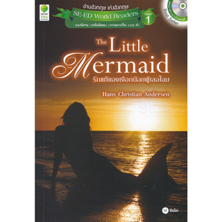 Bundanjai (หนังสือราคาพิเศษ) The Little Mermaid รักแท้ของเงือกน้อยผู้เลอโฉม (สินค้าใหม่ สภาพ 80-90%)