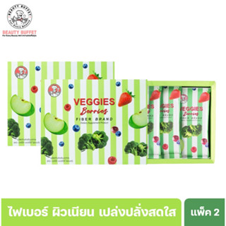 [ซื้อคู่ราคาพิเศษ] BEAUTY BUFFET BRAND VEGGIES BERRIES FIBER BRAND เวจจี้ส์ เบอร์รี่ส์ ไฟเบอร์ (10ซอง ต่อกล่อง)