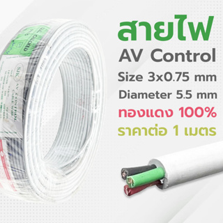 สายไฟ 3CX0.75sq.mm สีเทา ยี่ห้อ SJK สายมัลติคอร์ 3 คอร์ สาย AV Control สายคอนโทรล สายสัญญาณ [ราคาต่อ 1 เมตร]