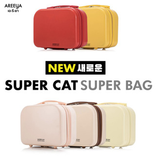 กระเป๋ามินิมอลสีพาสเทล Super Cat Super Bag Limited Edition