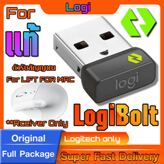 ตัวรับสัญญาณสำหรับ Logitech LIFT FOR MAC (USB LogiBolt 2.4Ghz)  แท้กล่องน้ำตาล ทดแทนตัวรับเดิมที่หายไปได้แน่นอน ตรงรุ่น