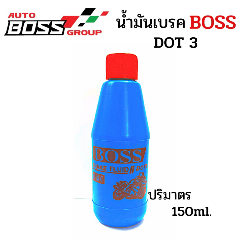 น้ำมันเบรค-boss-150ml-น้ำมันเบรคdot3-น้ำมันเบรครถมอเตอร์ไซค์-น้ำมันเบรคมอไซ-น้ำมัน-น้ำมันเบรก-น้ำมันเบรคมอไซค์