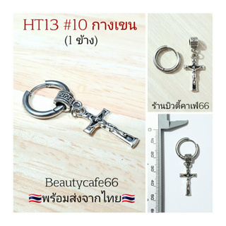 HT13 #10 (1 ข้าง) จิวห่วง ต่างหูห่วง หนา 2.5*12 mm. Stainless316L จิวสแตนเลส จิวกางเขน