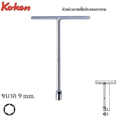 koken-104m-9-บ๊อกตัวที-6-เหลี่ยม-9mm