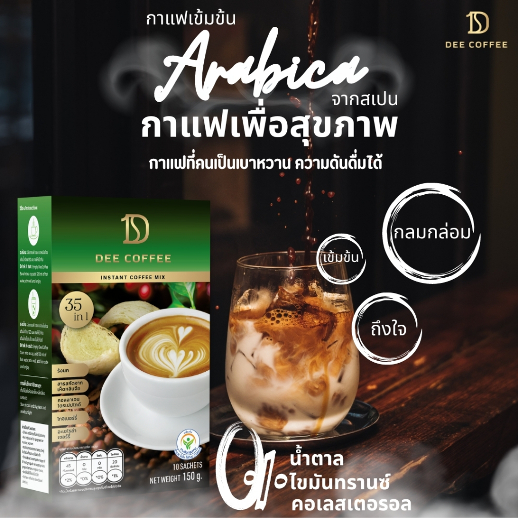 dee-coffe-กาแฟ-ดีคอฟฟี่-กาแฟเพื่อสุขภาพ-4-กล่อง-ฟรีถ้วยน้ำพริก-1-ใบ