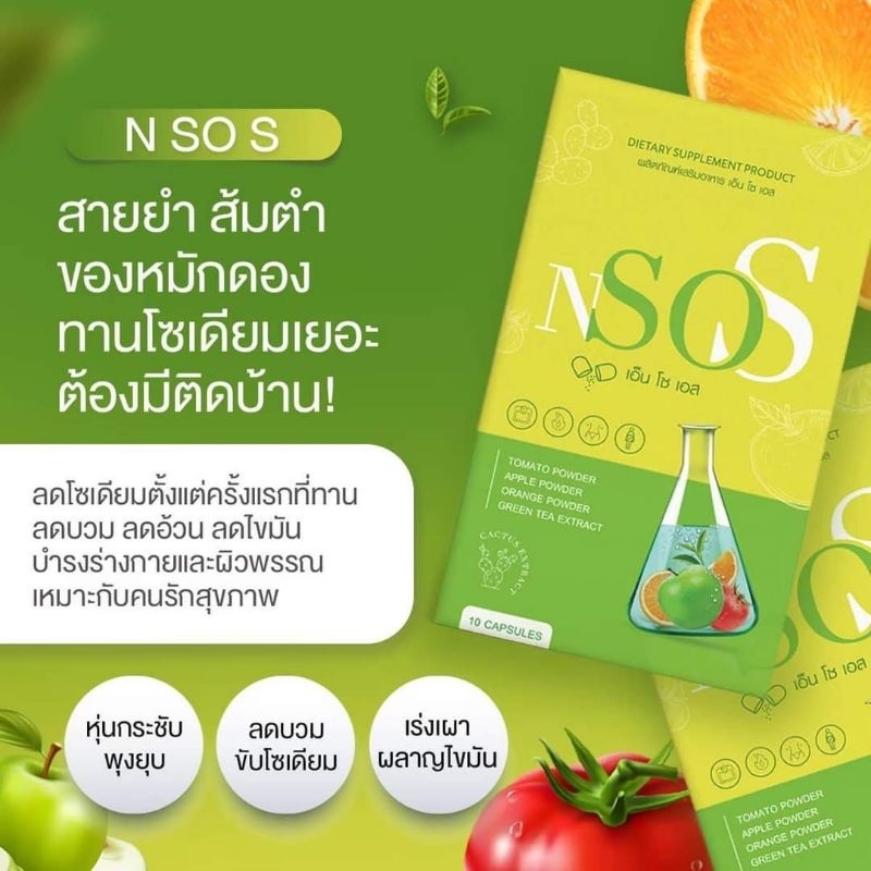 ของแท้-มีของแถม-1-แถม-1-nsos-เอ็นโซเอส-by-มาดามกล่องแดง-madam-double-s-plus-ตัวช่วยหุ่นปัง-เซ็ตคู่จิ้นลงเร็ว-5-เท่า