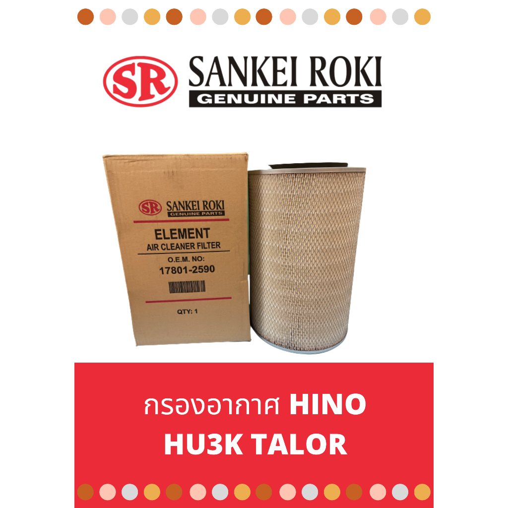 กรองอากาศ-hino-fm2k-hu3k-air-filter-17801-2590