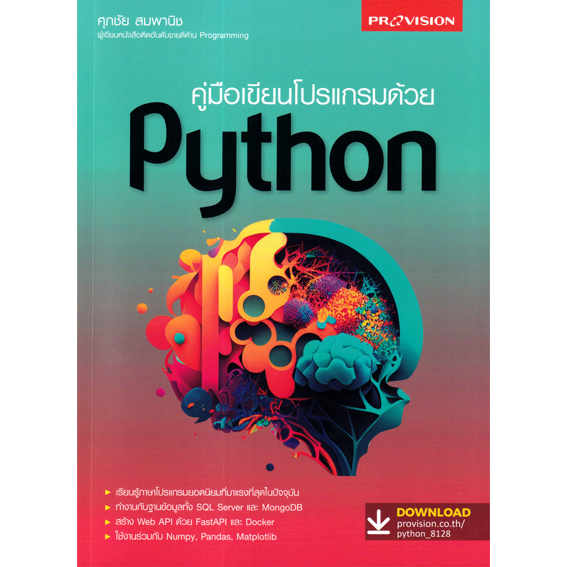 c111-คู่มือเขียนโปรแกรมด้วย-python-9786162048128