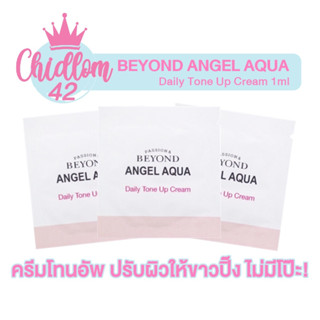 ส่งเร็ว✈️ของแท้👍🏻BEYOND Angel Aqua Daily Tone Up Cream 1ml  ครีมปรับผิวขาวที่ดังที่สุดในเกาหลี