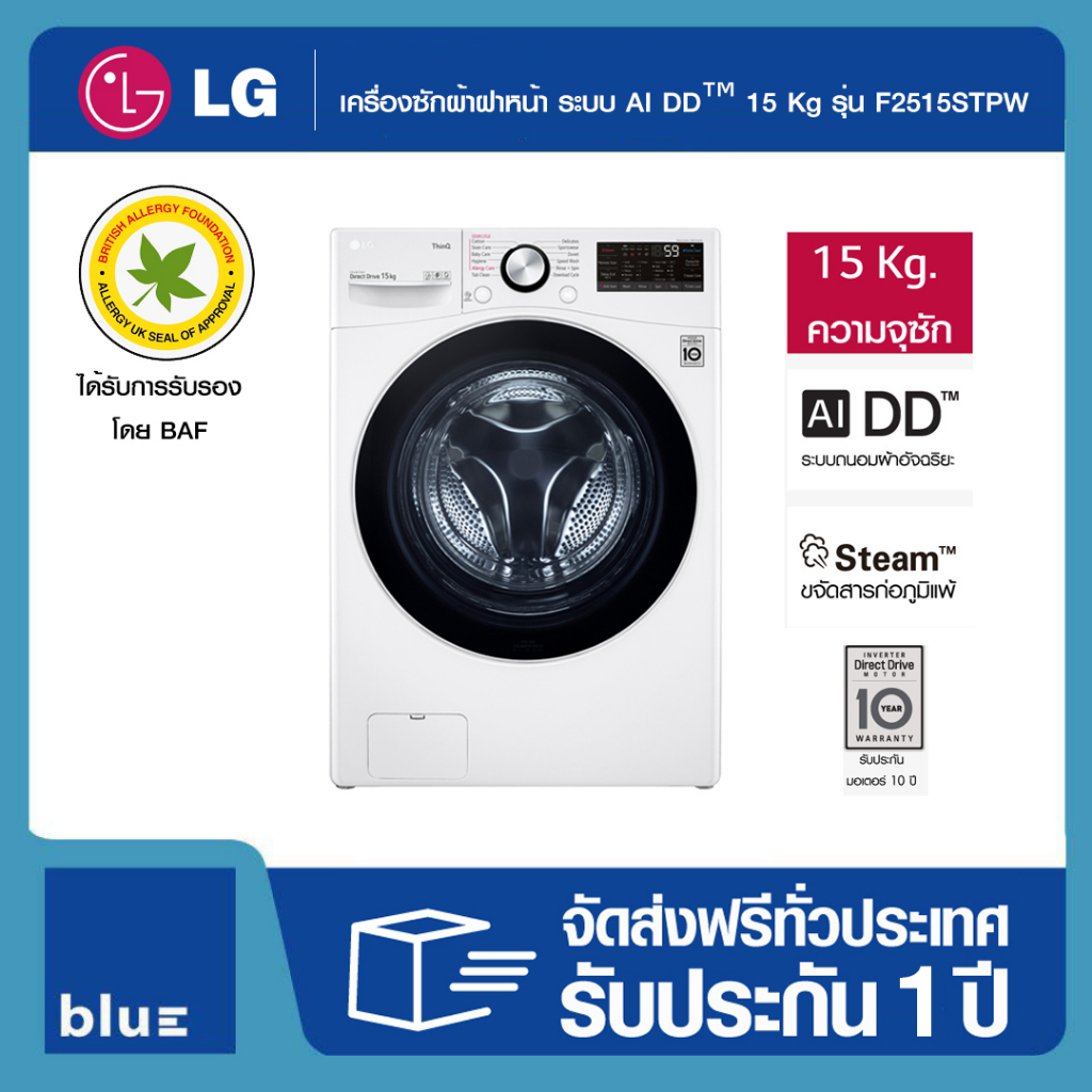 lg-เครื่องซักผ้าฝาหน้า-ขนาด-15-kg-รุ่น-f2515stpw