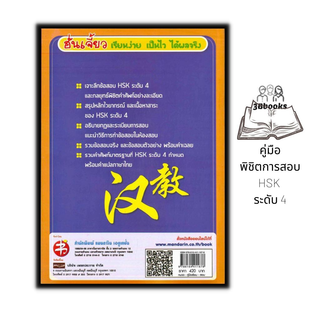 หนังสือ-คู่มือพิชิตการสอบ-hsk-ระดับ-4-cd-ภาษาจีน-การใช้ภาษาจีน-ไวยากรณ์ภาษาจีน-คู่มือสอบวัดระดับความรู้ภาษาจีน-hsk