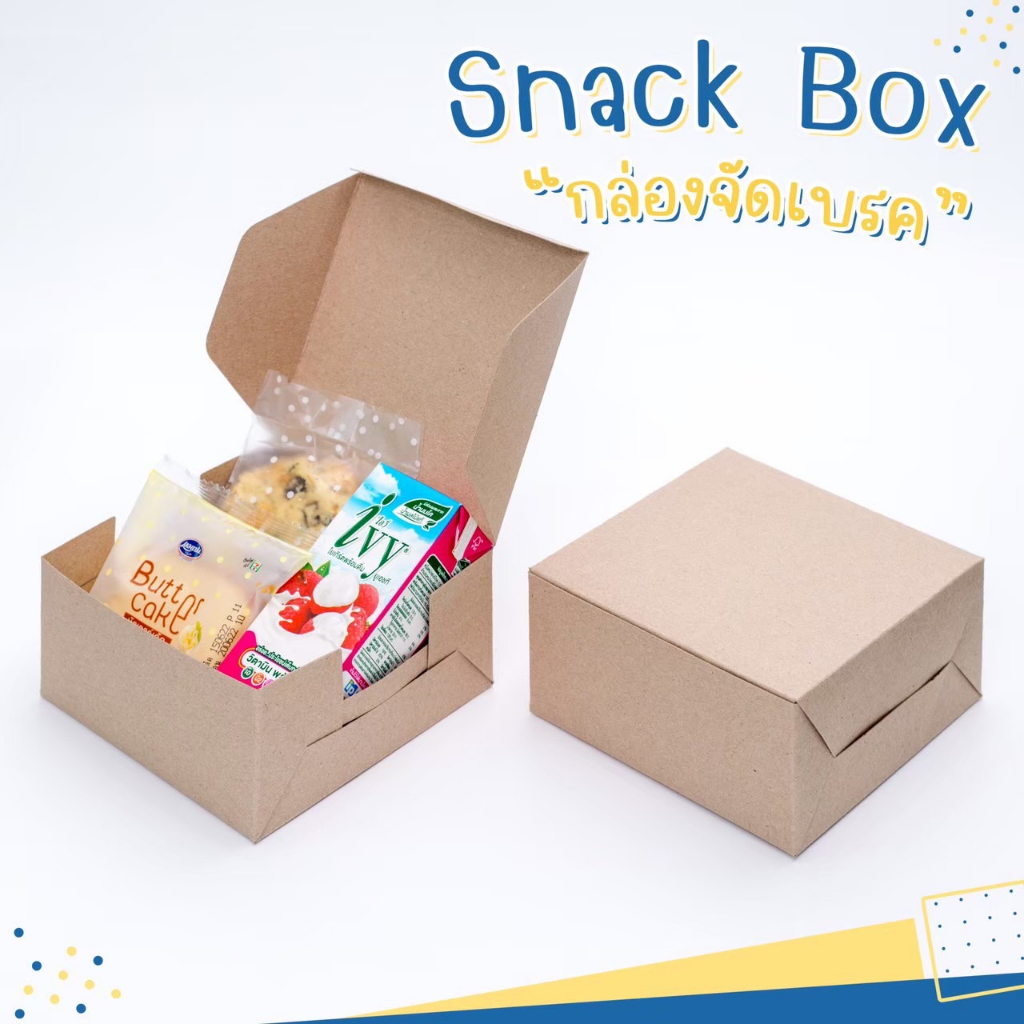 กล่อง-snack-box-กล่องจัดเบรค-กล่องคราฟท์น้ำตาล-ขนาด-กว้าง-12-7-cm-ยาว-12-7-cm-สูง-6-3-cm