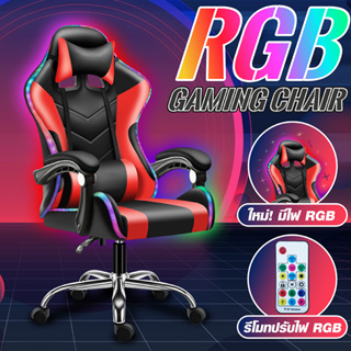 เก้าอี้เกม มีไฟ Gaming Chair เล่นคอม รุ่น E-02SE (Red)