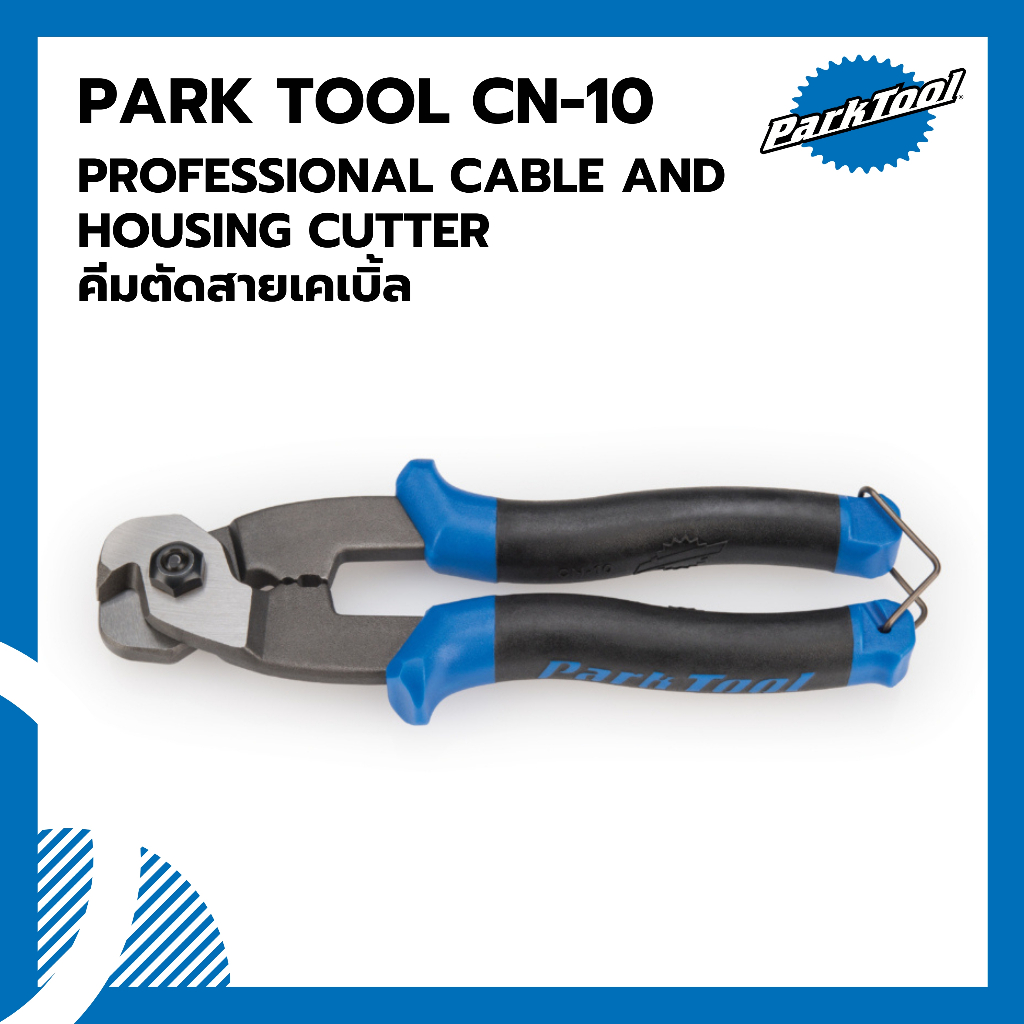 คีมตัดสายเคเบิ้ล-parktool-cn-10-professional-cable-and-housing-cutter